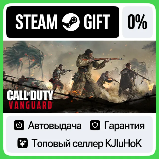 Call of Duty: Vanguard STEAM•RU⚡️АВТОВЫДАЧА