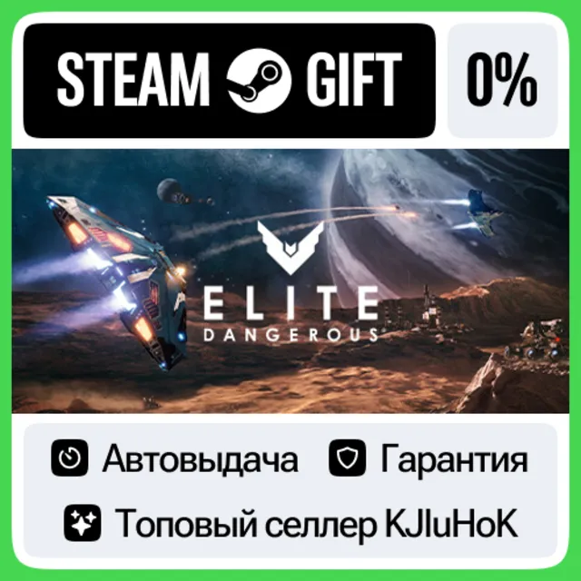 Elite Dangerous - Standard/Deluxe STEAM GIFT•RU⚡️АВТО
