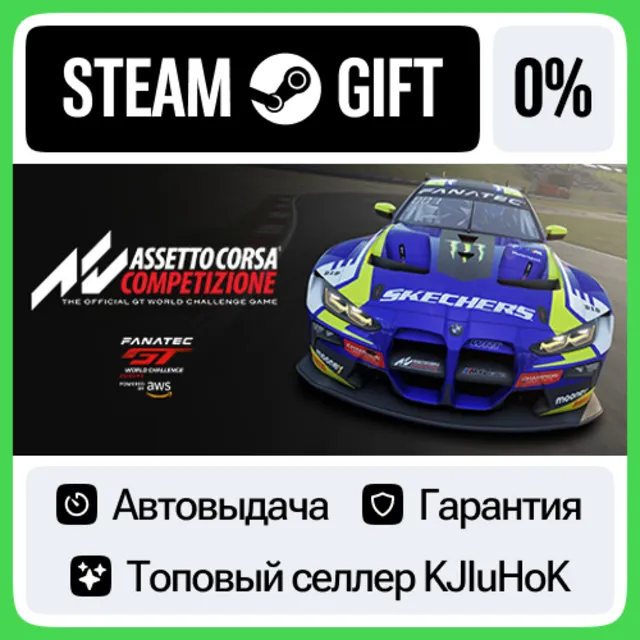 Assetto Corsa Competizione STEAM•RU⚡️АВТОВЫДАЧА