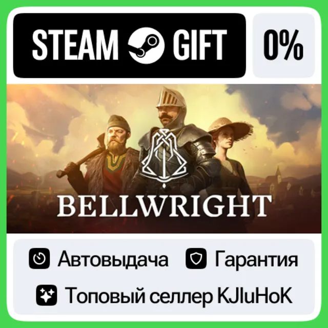 Bellwright STEAM GIFT•RU⚡️АВТОДОСТАВКА 0% КАРТЫ