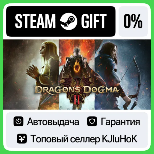 Dragon's Dogma 2 +ВЫБОР STEAM GIFT•RU⚡️АВТО 0% КАРТЫ
