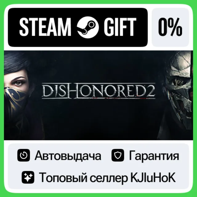 Dishonored 2 +ВЫБОР STEAM GIFT•RU⚡️АВТОВЫДАЧА