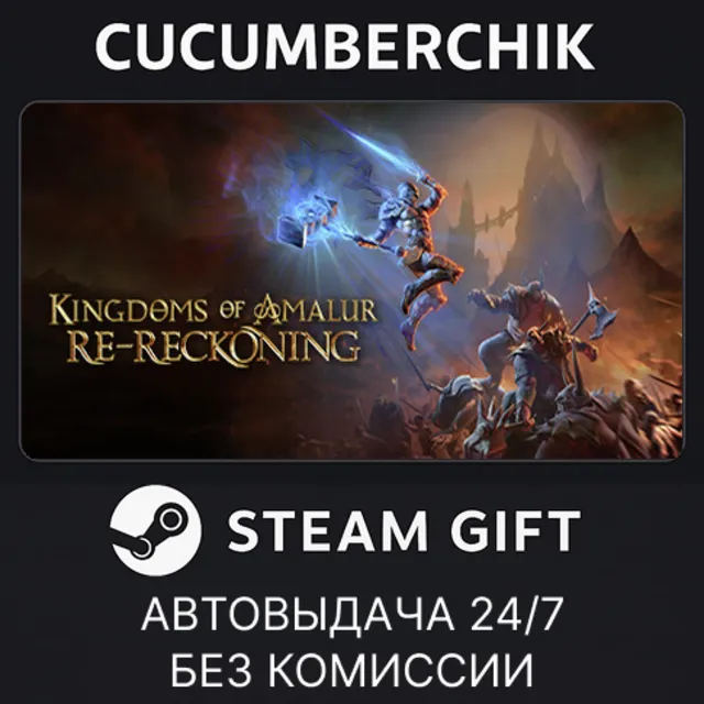 Kingdoms of Amalur: Re-Reckoning FATE Edition✅STEAM GIFT AUTO✅RU+МИР