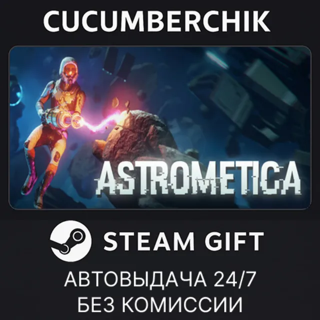ASTROMETICA✅STEAM GIFT AUTO✅RU+МИР