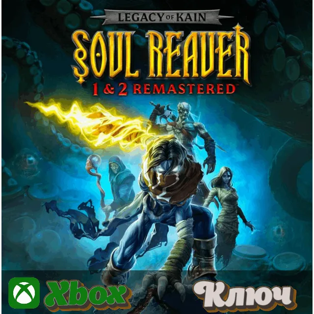 🔑  LEGACY OF KAIN SOUL REAVER 1&amp;2 REMASTER 🔥XBOX КЛЮЧ