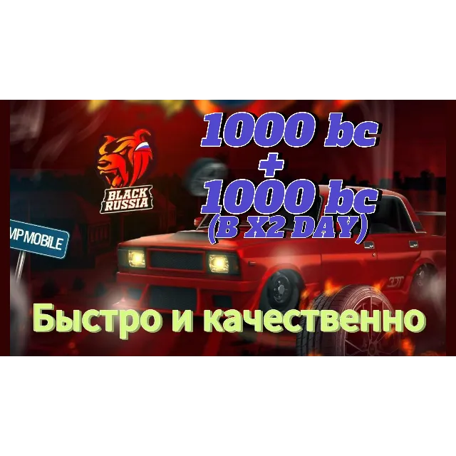 🤫Black Russia🤫😻1000BC (2000BC в X2 )🧡| ПО НИКУ🤝|