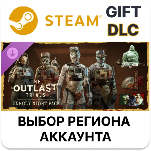 The Outlast Trials - Unholy Night Pack STEAM DLC RU KZ UA BY TR AR СНГ Автодоставка