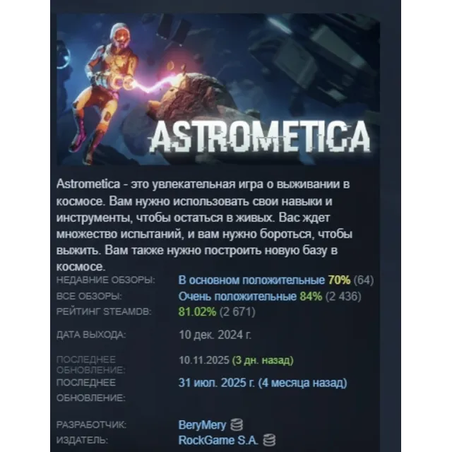ASTROMETICA АВТОДОСТАВКА STEAM GLOBAL МГНОВЕННО ЛИЦЕНЗИЯ