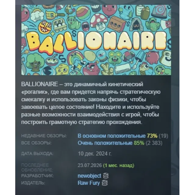 Ballionaire АВТОДОСТАВКА STEAM GLOBAL МГНОВЕННО ЛИЦЕНЗИЯ