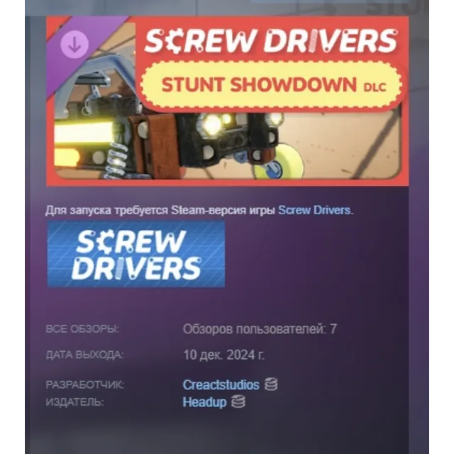 Screw Drivers - Stunt Showdown DLC AUTODELIVERY STEAM RUSSIA