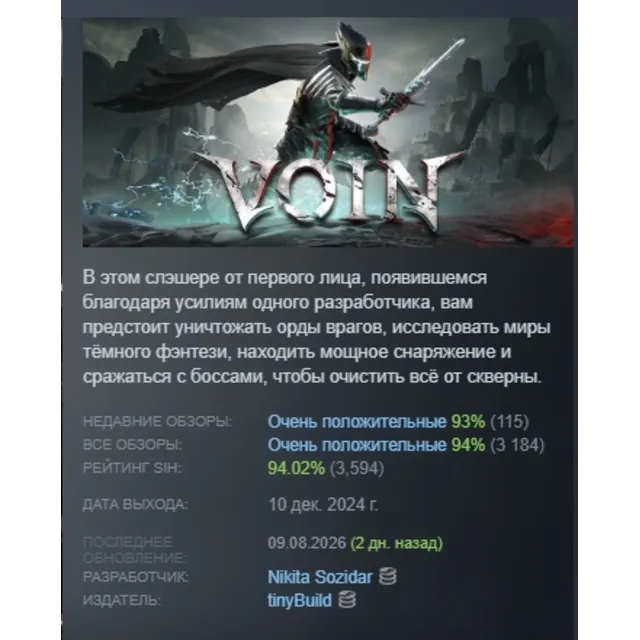 VOIN АВТОДОСТАВКА STEAM GLOBAL МГНОВЕННО ЛИЦЕНЗИЯ
