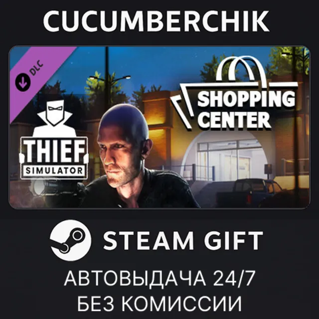 Thief Simulator - Shopping Center DLC✅STEAM GIFT AUTO✅RU+МИР