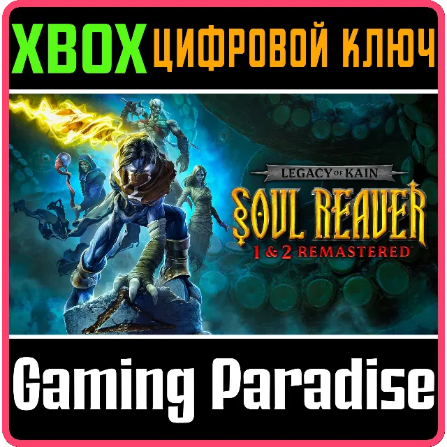 ❗LEGACY OF KAIN SOUL REAVER 1&amp;2 REMASTERED❗XBOX КЛЮ