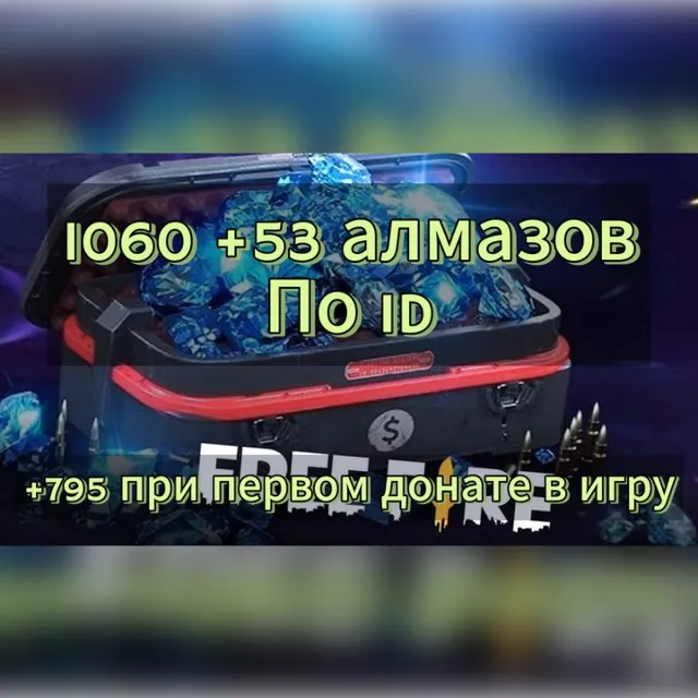 ⭐Free fire | 1113 АЛМАЗОВ ✅ + 795 ПРИ ПЕРВОЙ ПОКУПКЕ