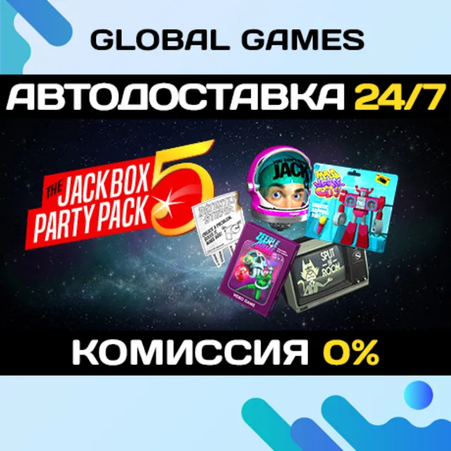 The Jackbox Party Pack 5 STEAM GIFT 🚀АВТОДОСТАВКА💳0%