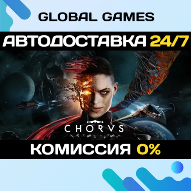 Chorus STEAM GIFT 🚀АВТОДОСТАВКА💳0%