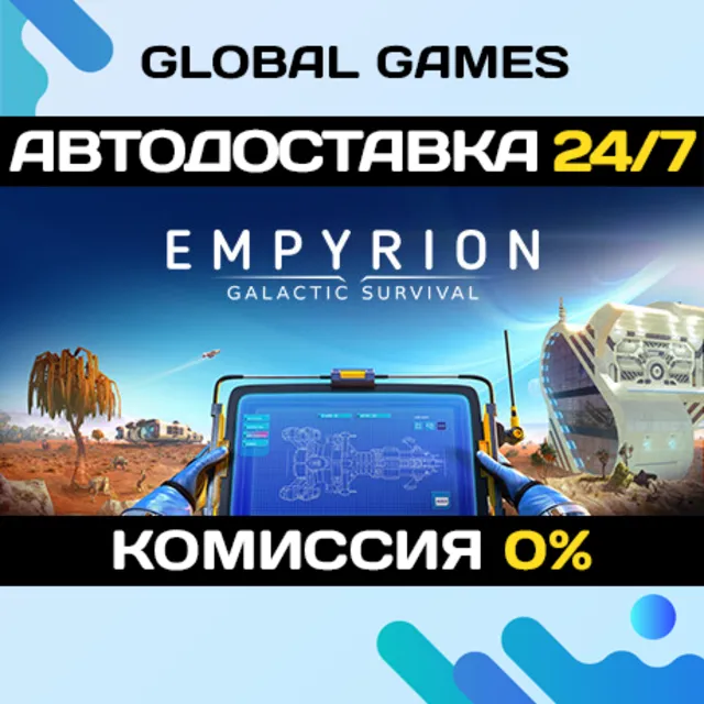 Empyrion - Galactic Survival STEAM GIFT 🚀АВТО💳0%