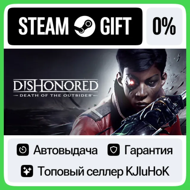 Dishonored®: Death of the Outsider™ STEAM GIFT•RU⚡️АВТО