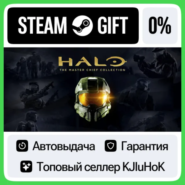 Halo: The Master Chief Collection STEAM•RU⚡️АВТОВЫДАЧА