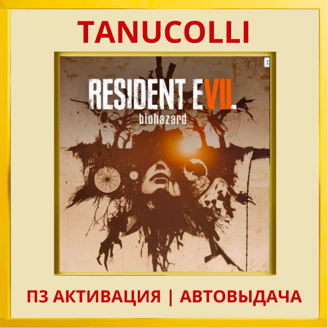 ☀️ RESIDENT EVIL 7 biohazard (PS4/RU) П3 Активация