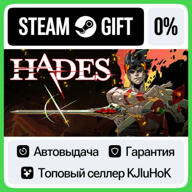 Hades STEAM•RU⚡️АВТОВЫДАЧА