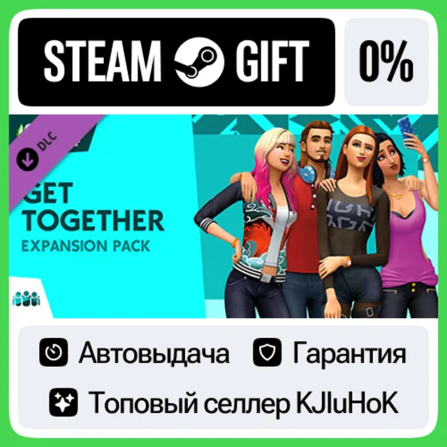 The Sims 4 - Веселимся вместе! STEAM GIFT•RU⚡️