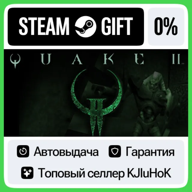 Quake II STEAM GIFT•RU⚡️АВТОДОСТАВКА 0% КАРТЫ