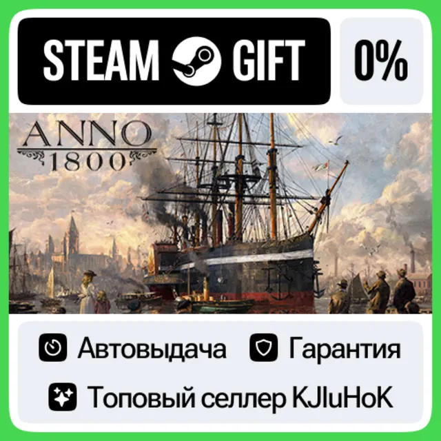 Anno 1800 +Выбор Издания STEAM•RU⚡️АВТОВЫДАЧА