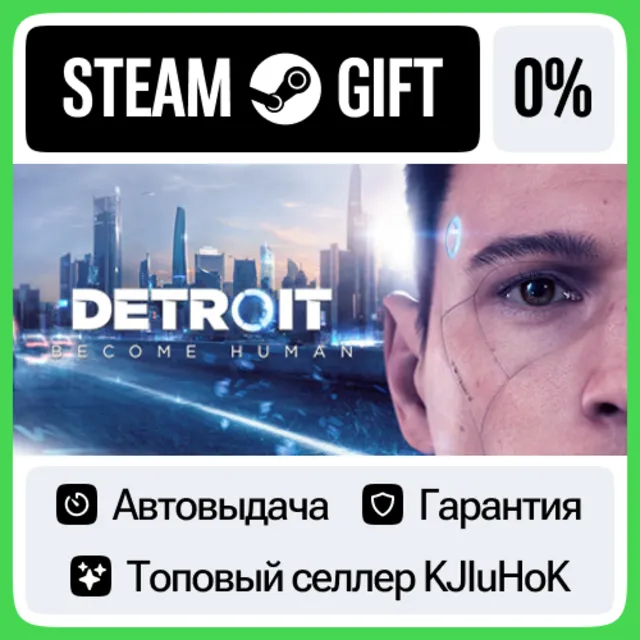 Detroit: Become Human STEAM•RU⚡️АВТОВЫДАЧА