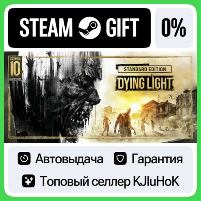 Dying Light: Definitive 10th Anniversary Edit STEAM•RU⚡