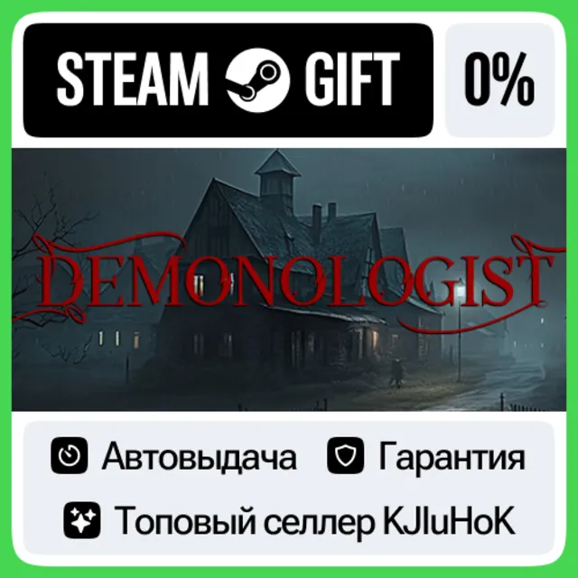 Demonologist STEAM•RU⚡️АВТОВЫДАЧА