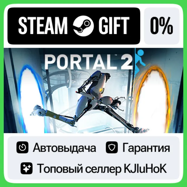 Portal 2 STEAM•RU⚡️АВТОВЫДАЧА