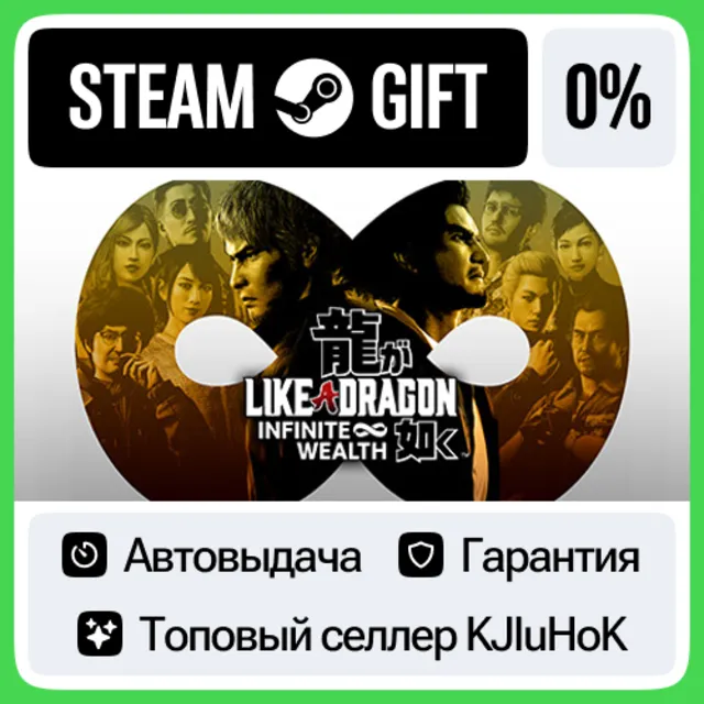 Like a Dragon: Infinite Wealth +ВЫБОР STEAM GIFT•RU⚡️0%