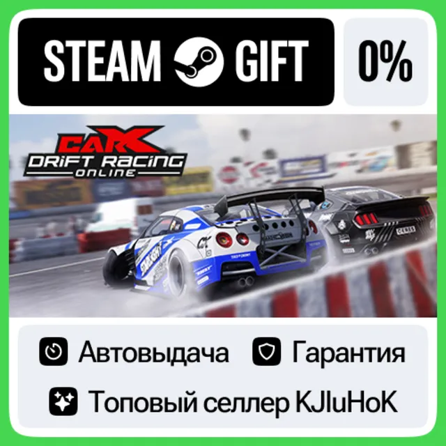 CarX Drift Racing Online STEAM•RU⚡️АВТОВЫДАЧА