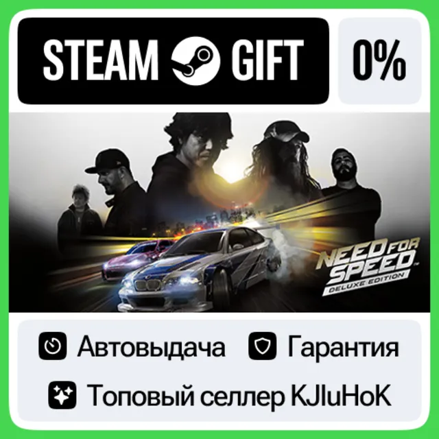 Need for Speed — Deluxe Издание STEAM•RU