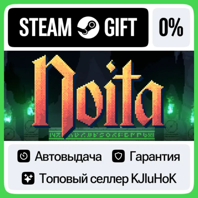 Noita STEAM GIFT•RU⚡️АВТОДОСТАВКА