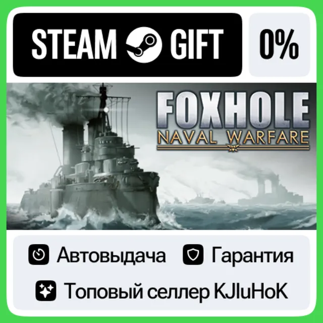 Foxhole STEAM GIFT•RU⚡️АВТОДОСТАВКА