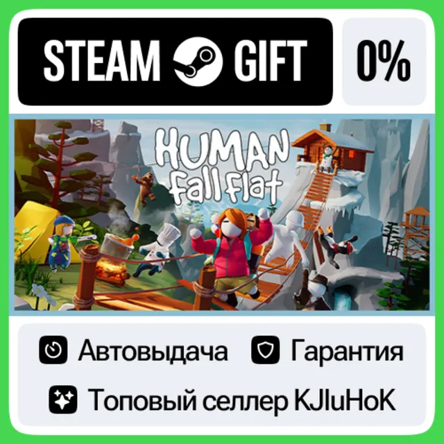 Human Fall Flat STEAM•RU⚡️АВТОВЫДАЧА