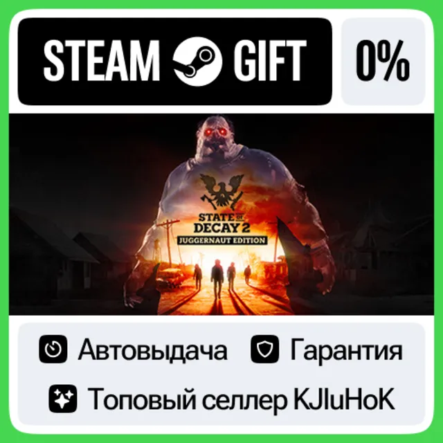State of Decay 2: Juggernaut Edition STEAM•RU⚡️АВТО