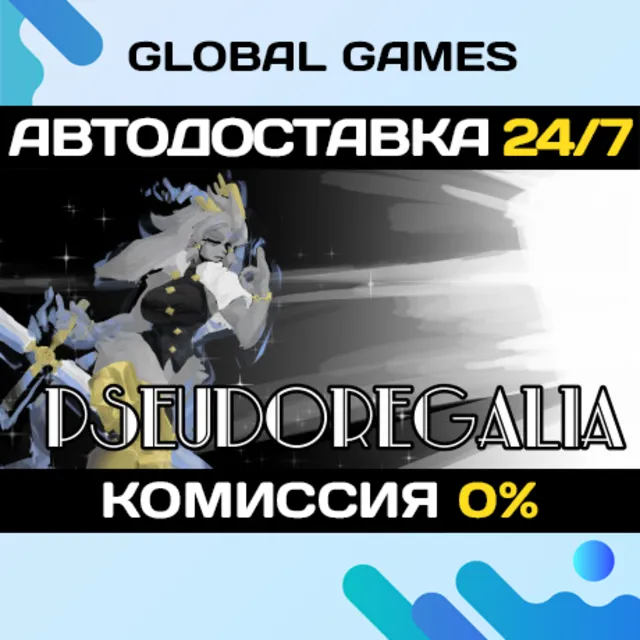 Pseudoregalia STEAM GIFT 🚀АВТОДОСТАВКА💳0%