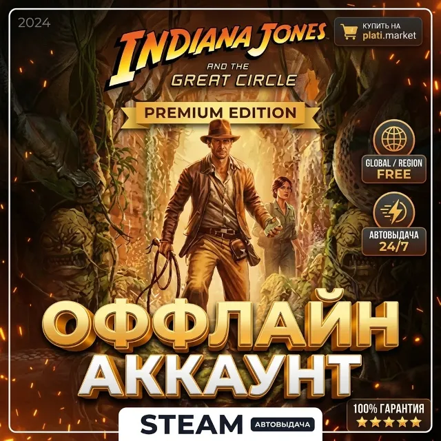 Indiana Jones and the Great Circle: Premium Edition 🖥️