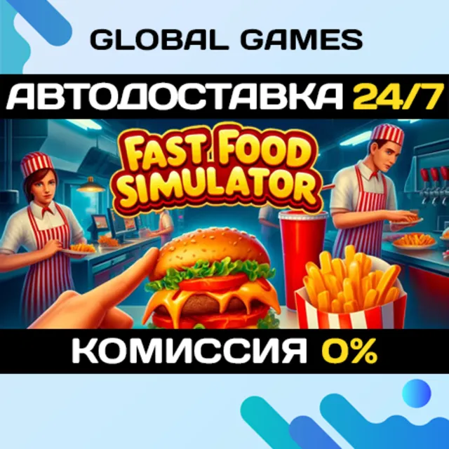 Fast Food Simulator STEAM GIFT 🚀АВТОДОСТАВКА💳0%