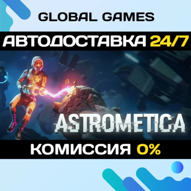 Astrometica STEAM GIFT 🚀АВТОДОСТАВКА💳0%
