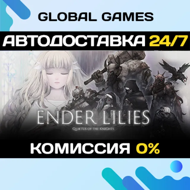 ENDER LILIES: Quietus of the Knights STEAM GIFT 🚀АВТО