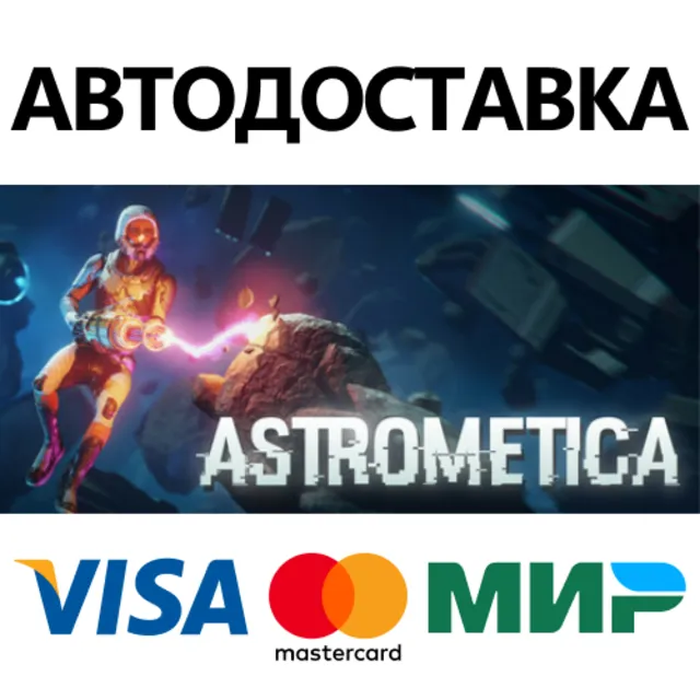 ASTROMETICA * STEAM РОССИЯ ⚡ АВТОДОСТАВКА 💳0% КАРТЫ