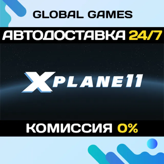 X-Plane 11 STEAM GIFT 🚀АВТОДОСТАВКА💳0%