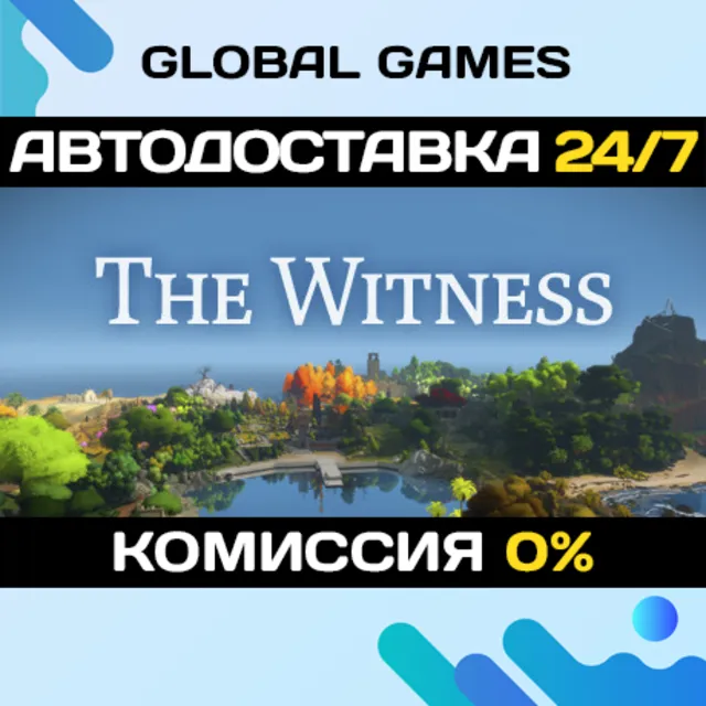 The Witness STEAM GIFT 🚀АВТОДОСТАВКА💳0%