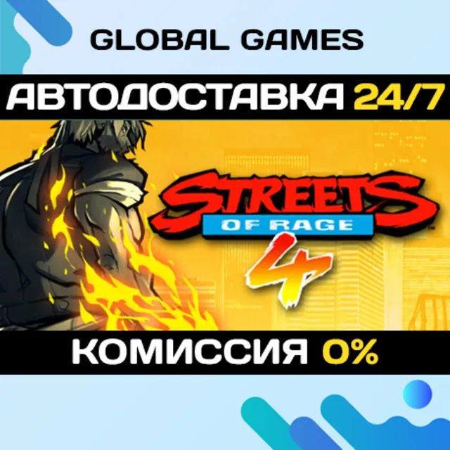 Streets of Rage 4 STEAM GIFT 🚀АВТОДОСТАВКА💳0%