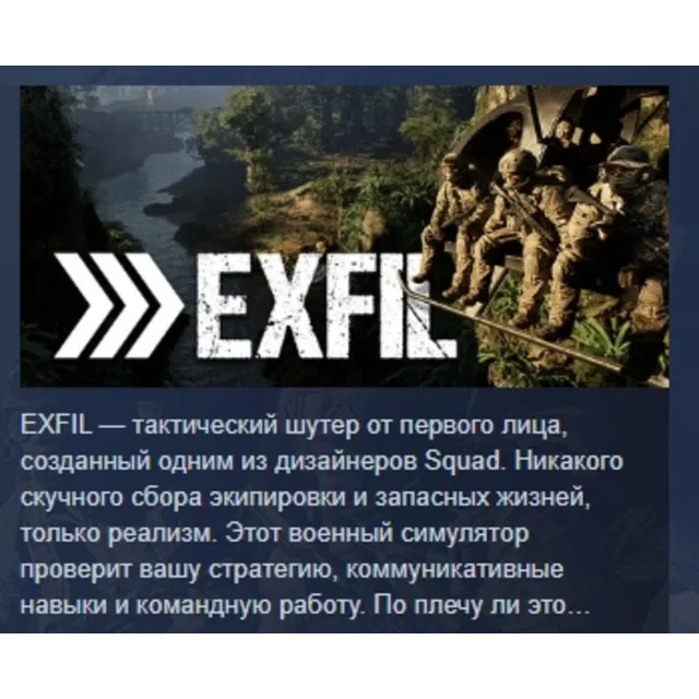 Exfil АВТОДОСТАВКА STEAM GLOBAL МГНОВЕННО ЛИЦЕНЗИЯ