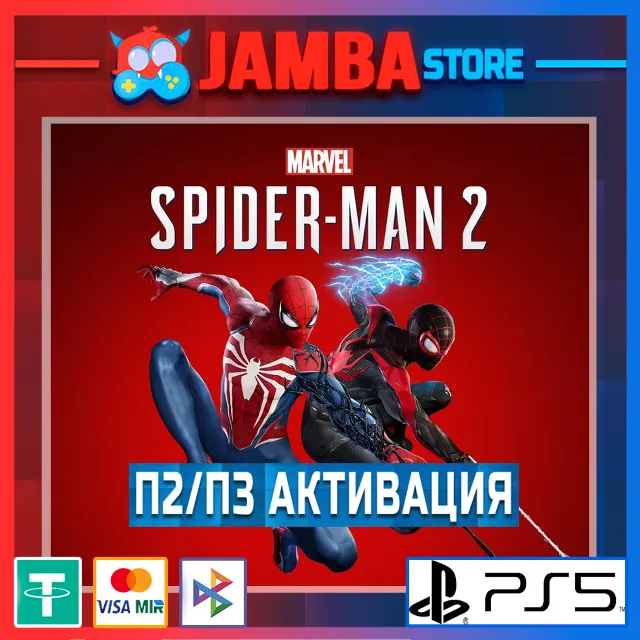 Marvel's Spider Man 2 Deluxe Edition | П2/П3 | PS5⭐
